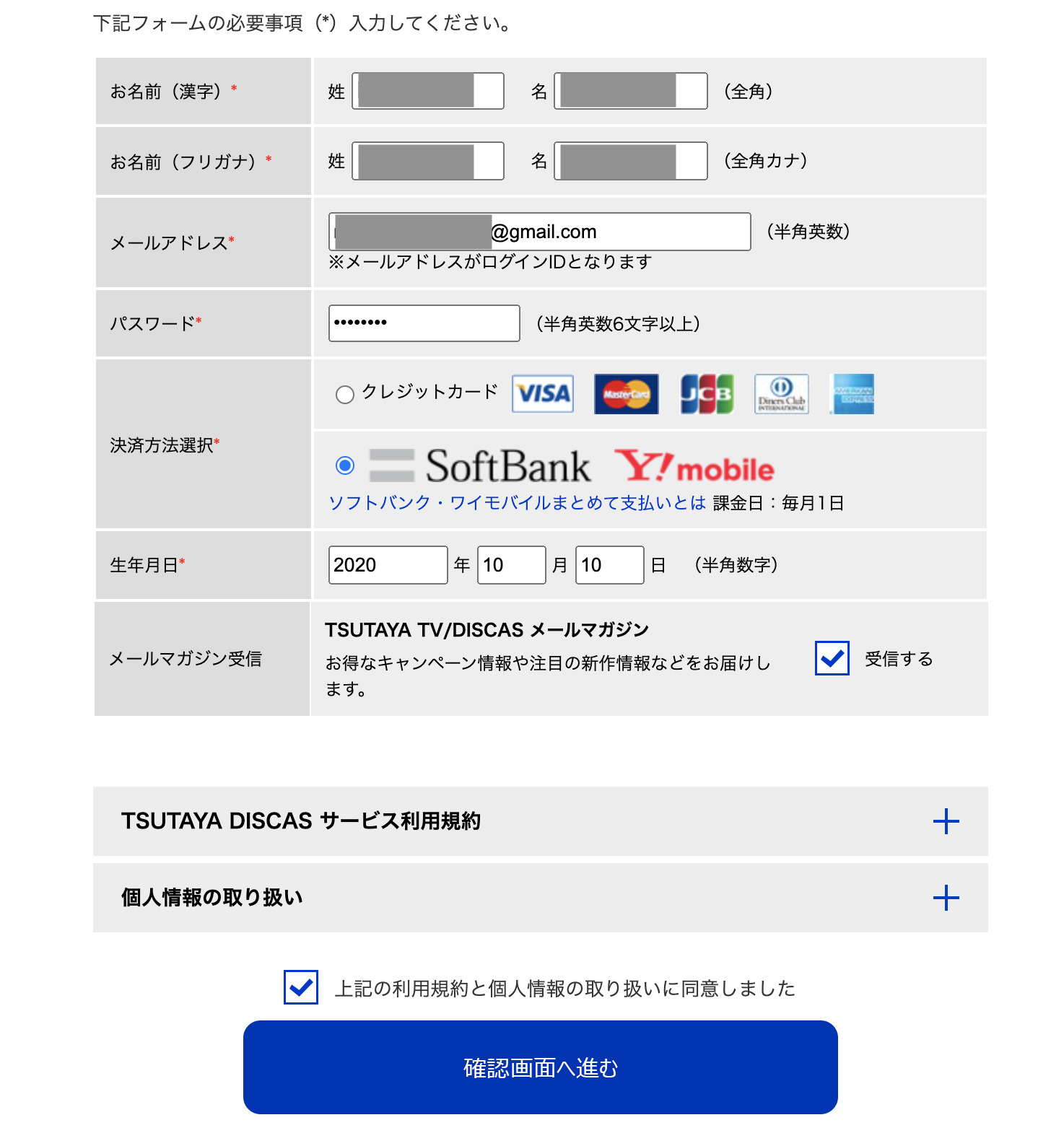 手順付き ツタヤディスカス無料お試し会員の登録方法と5つの注意点