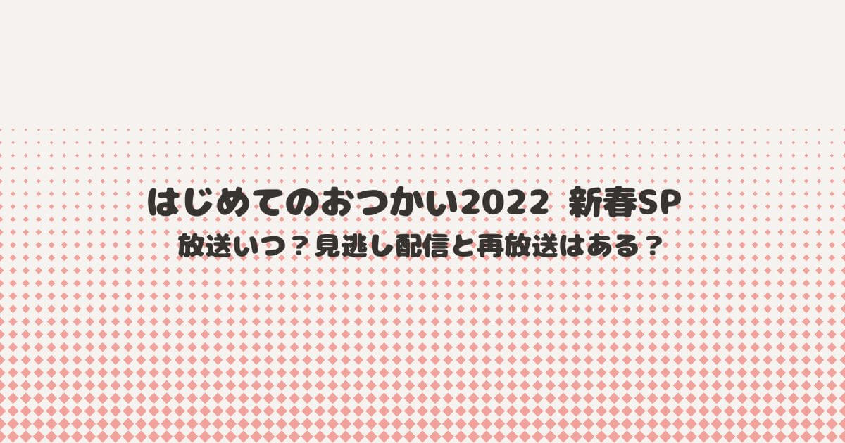 はじめてのおつかい