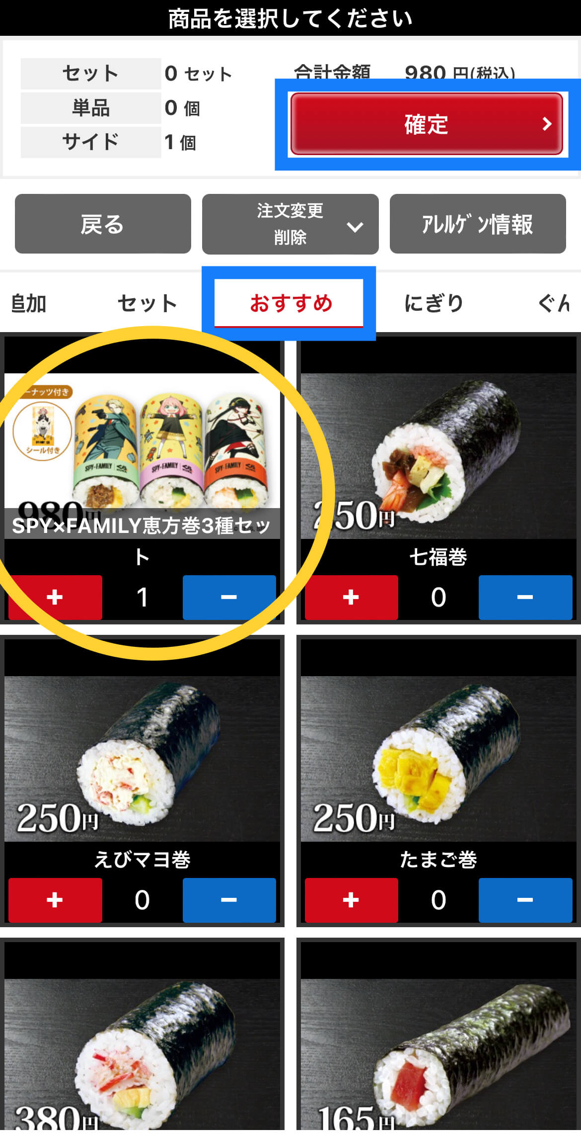 恵方巻