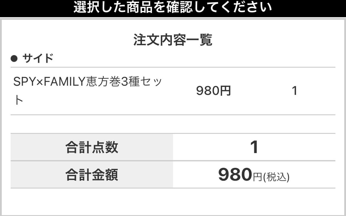 注文確認一覧