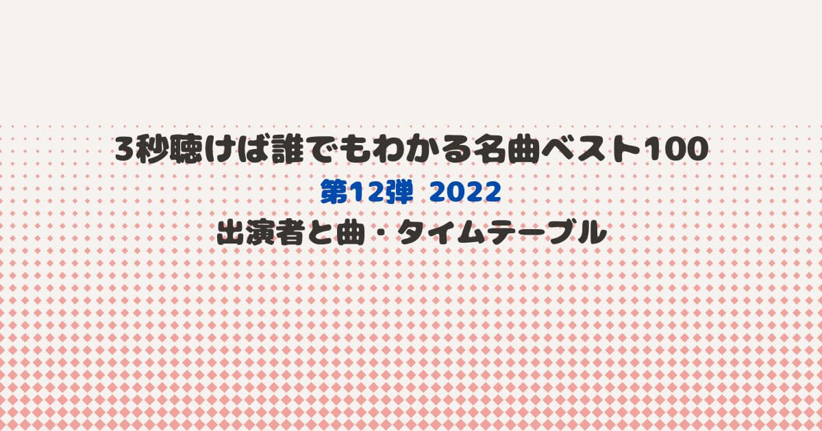 名曲ベスト　アイキャッチ画像