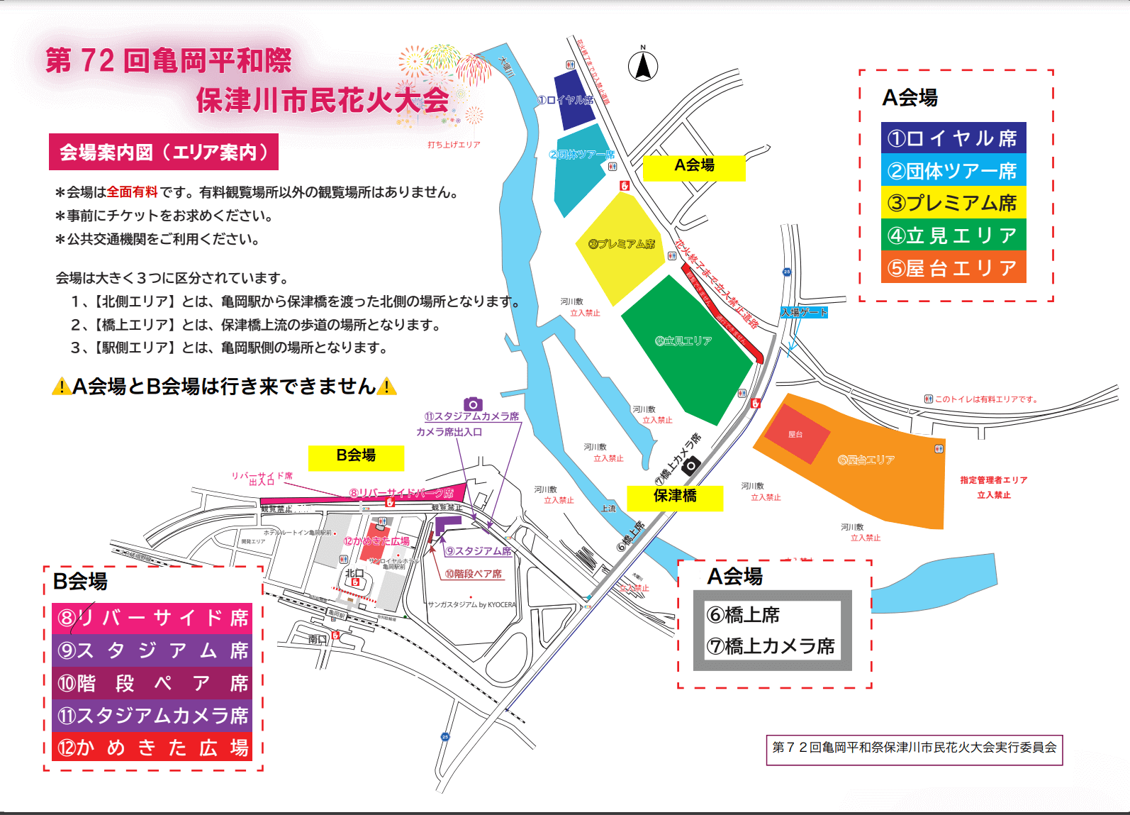 亀岡花火　有料席