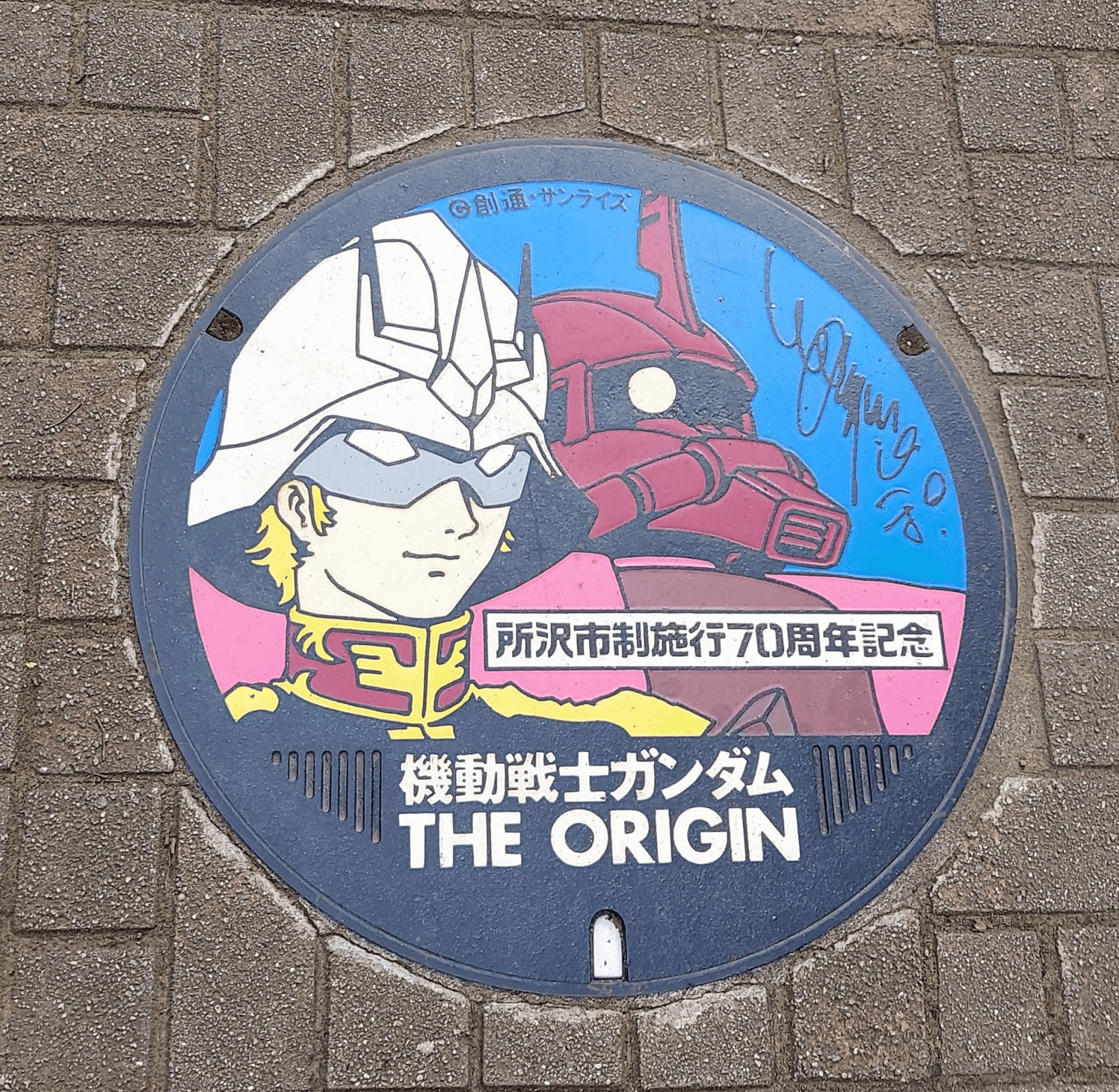 マンホール　ガンダム